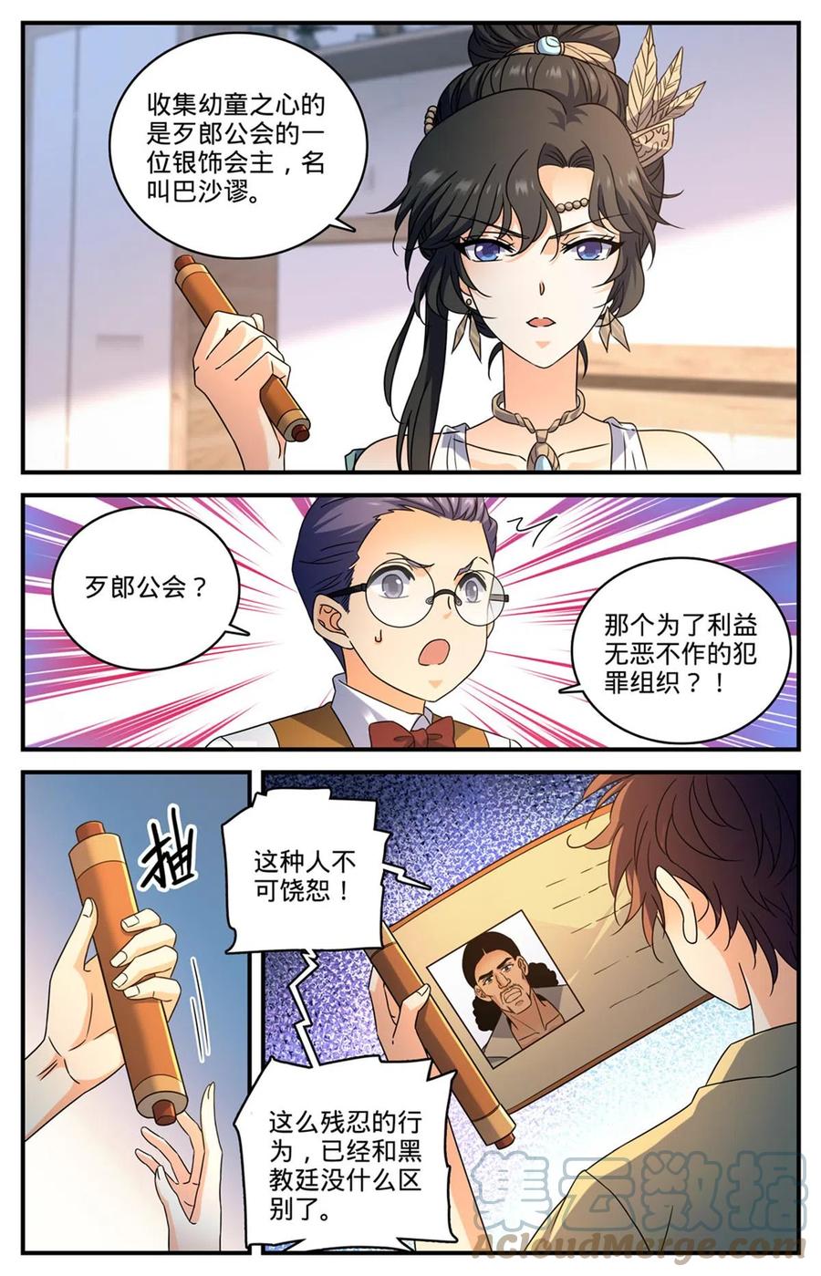 全职法师 965 歹郎公会 第5页