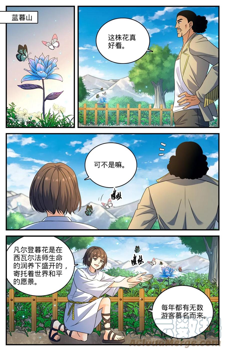 全职法师 965 歹郎公会 第8页