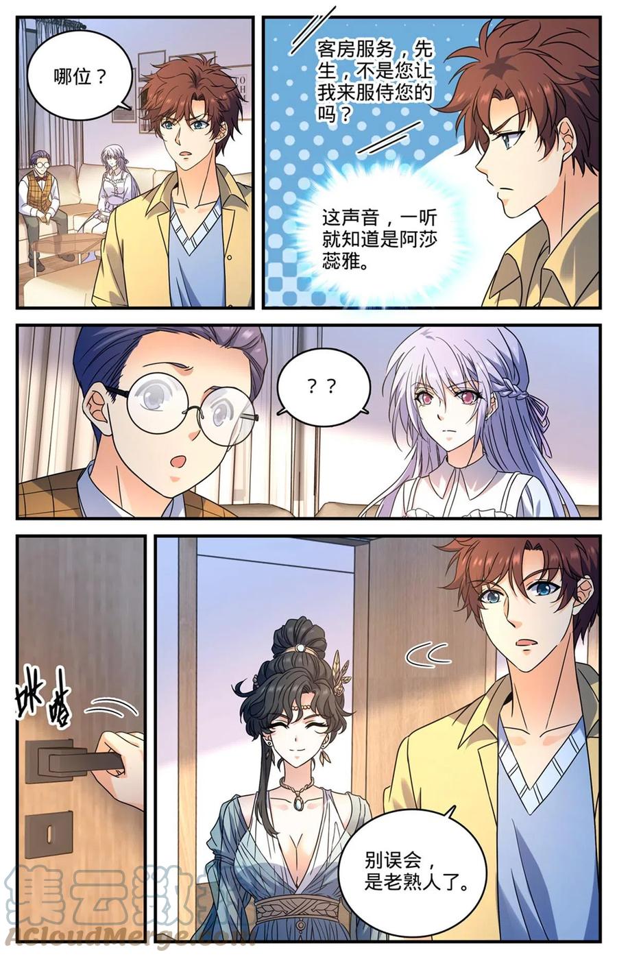 全职法师 965 歹郎公会 第2页