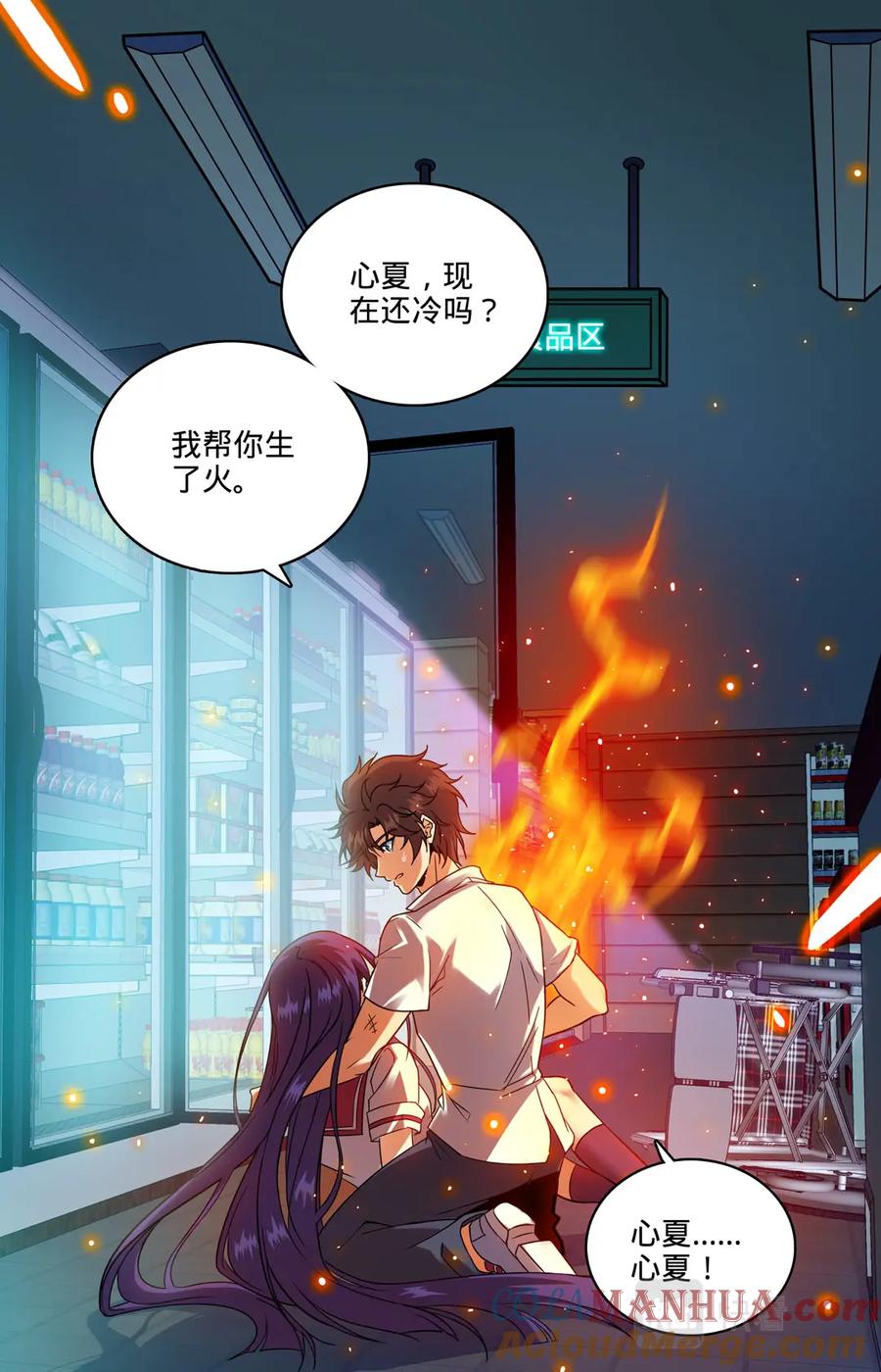 全职法师 第96话 救心夏 第10页