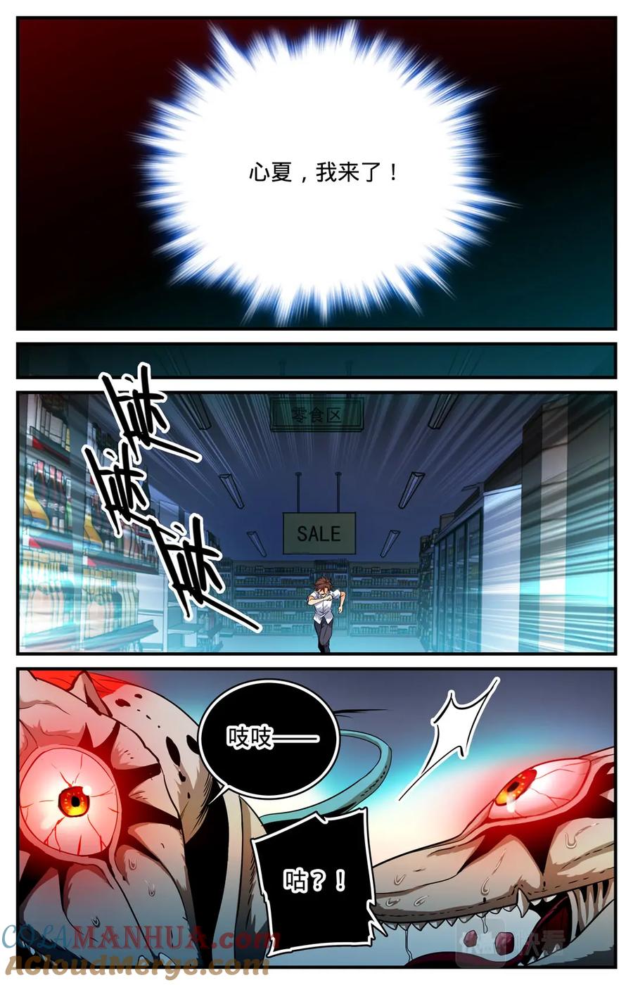 全职法师 第96话 救心夏 第6页