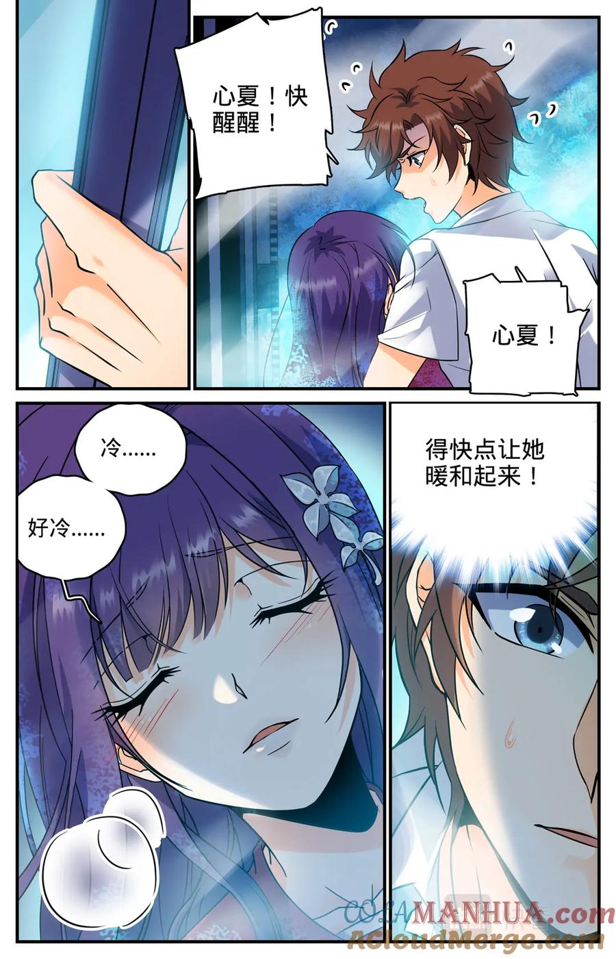 全职法师 第96话 救心夏 第9页