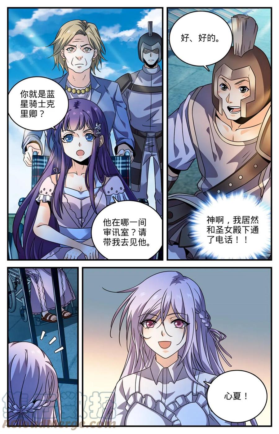 全职法师 968 心夏之怒 第6页