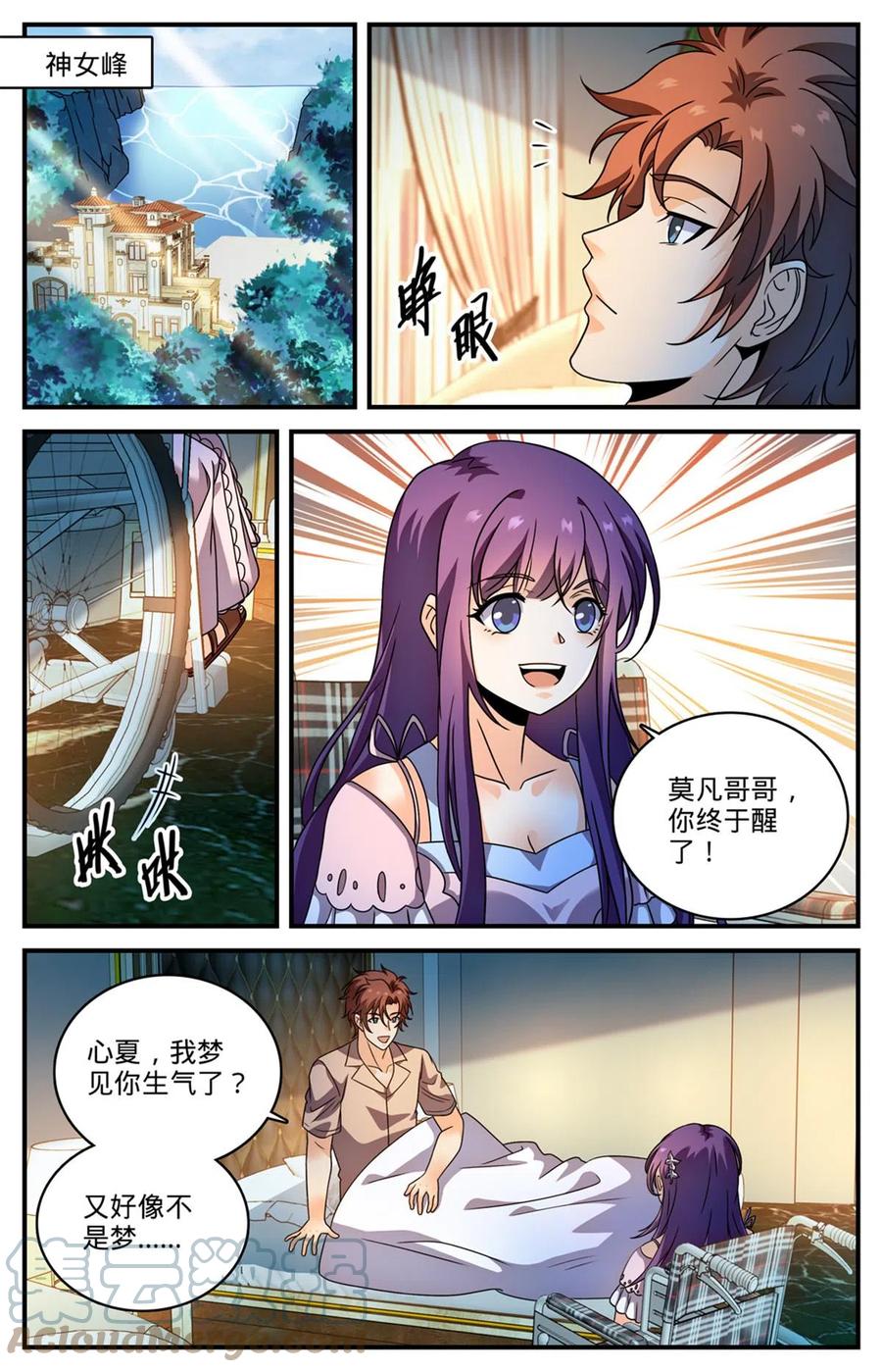全职法师 968 心夏之怒 第11页