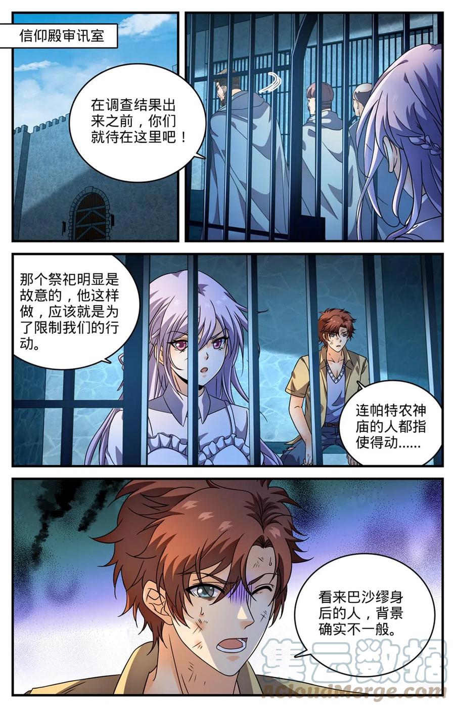 全职法师 968 心夏之怒 第2页