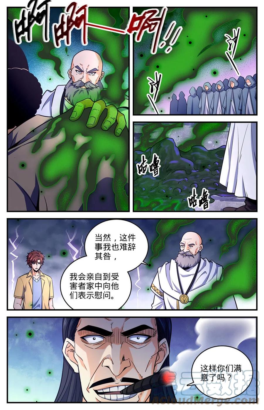 全职法师 969 过河拆桥 第13页