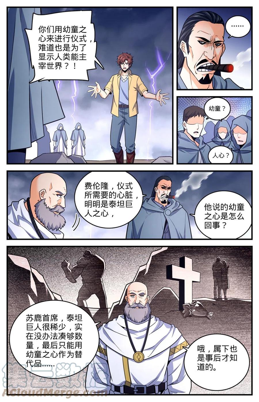全职法师 969 过河拆桥 第11页
