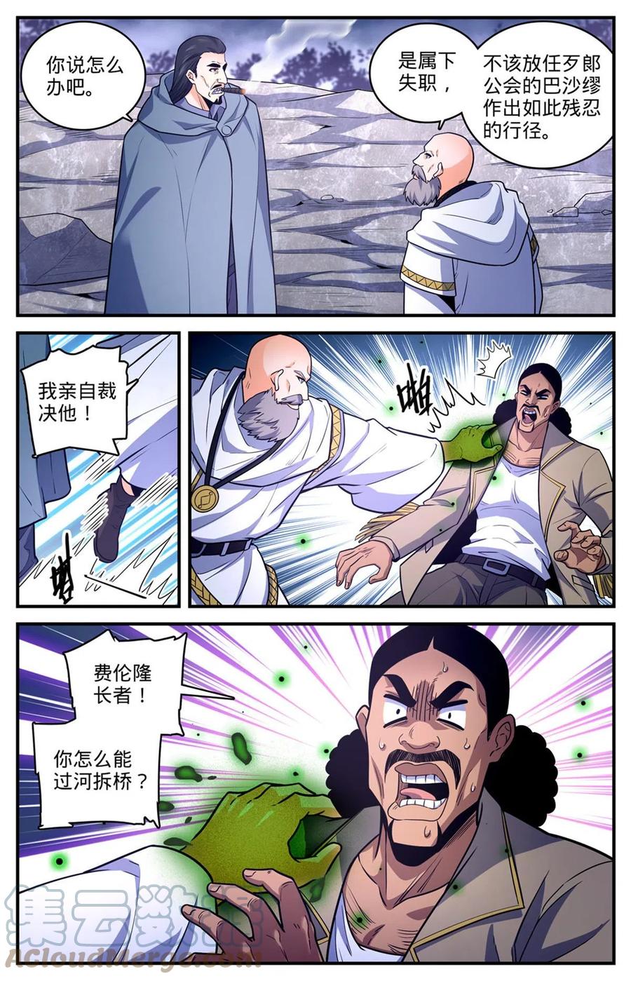 全职法师 969 过河拆桥 第12页