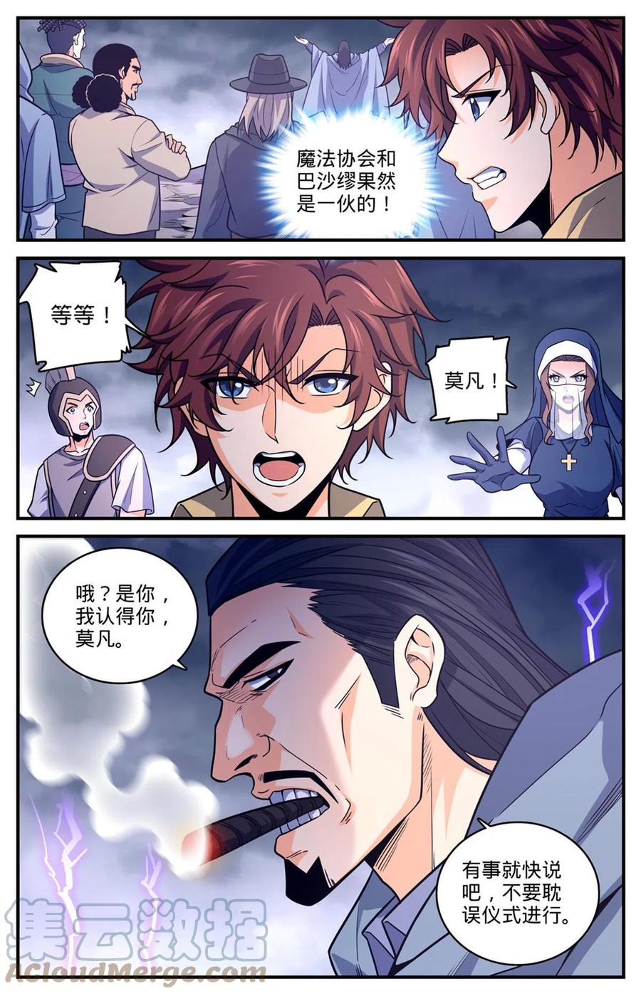 全职法师 969 过河拆桥 第10页