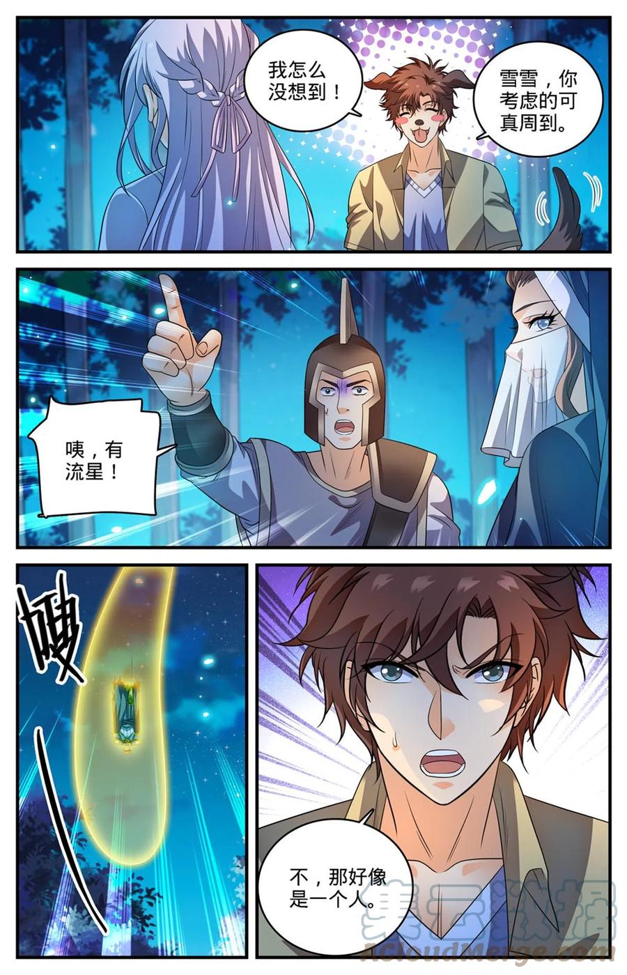 全职法师 970 黑龙之吟 第12页