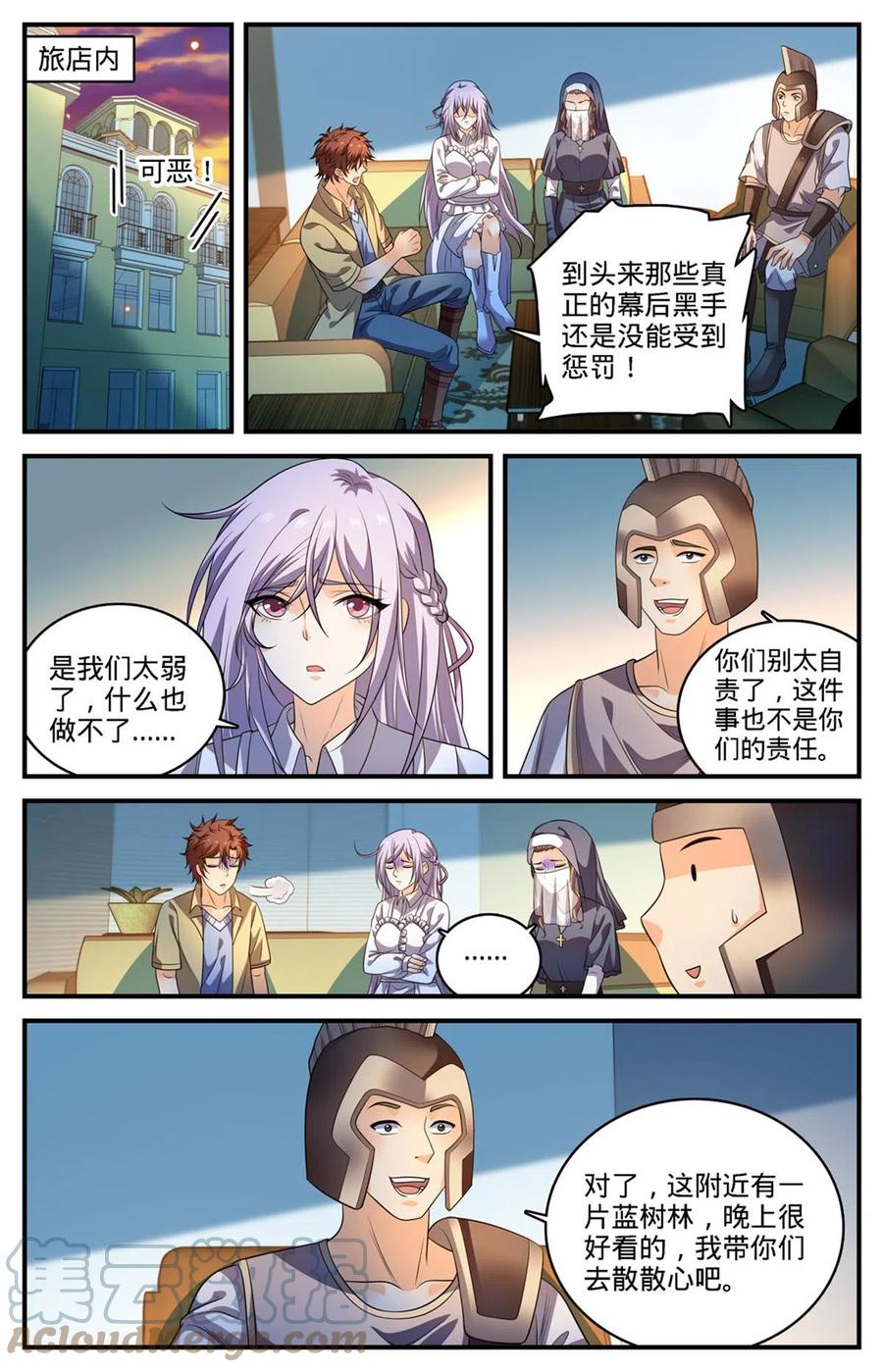 全职法师 970 黑龙之吟 第9页