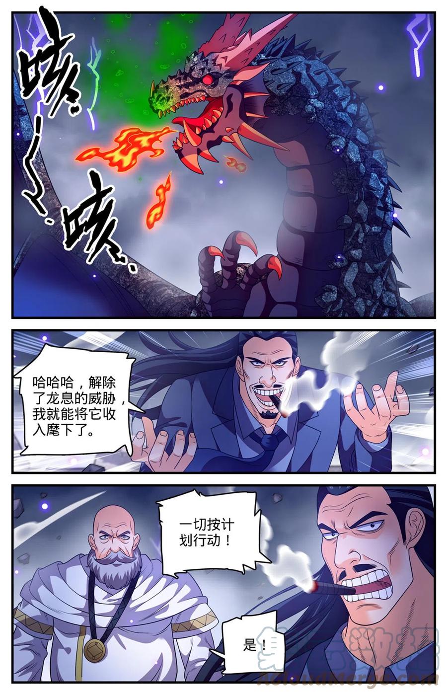 全职法师 970 黑龙之吟 第7页