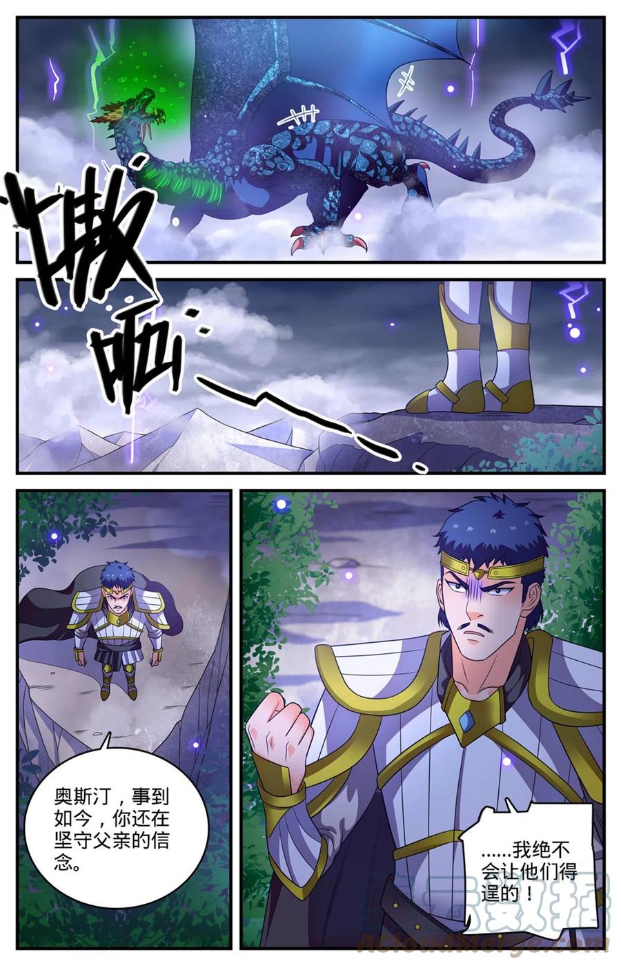 全职法师 970 黑龙之吟 第8页