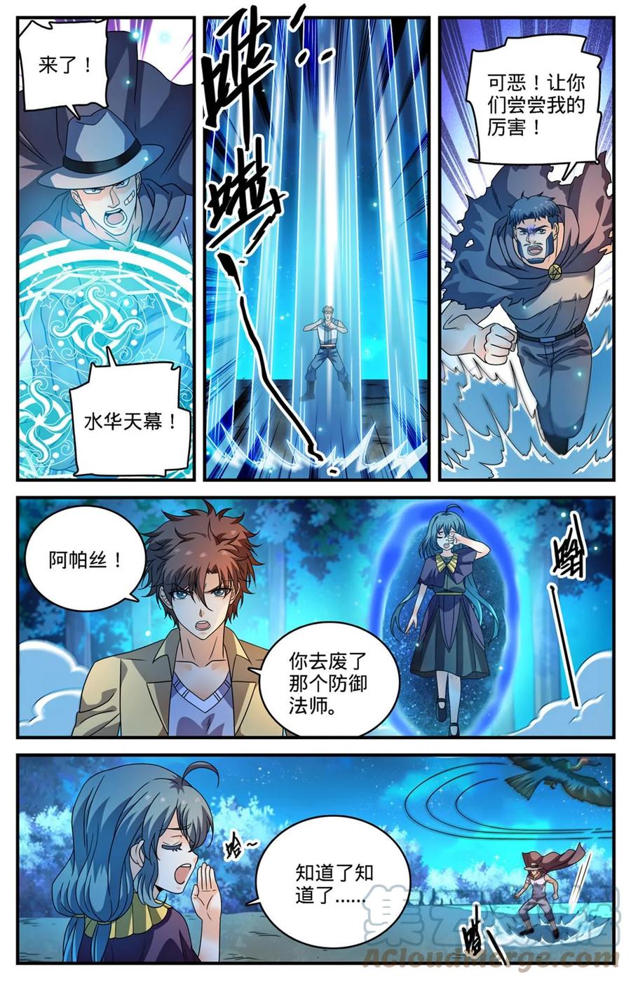 全职法师 971 能动手就别吵吵 第9页