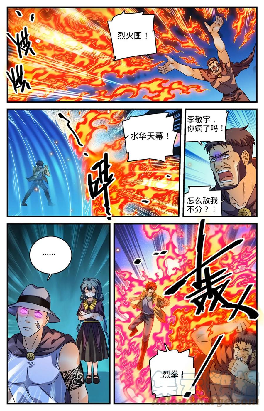 全职法师 971 能动手就别吵吵 第10页