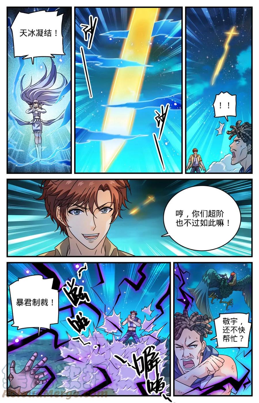 全职法师 971 能动手就别吵吵 第8页