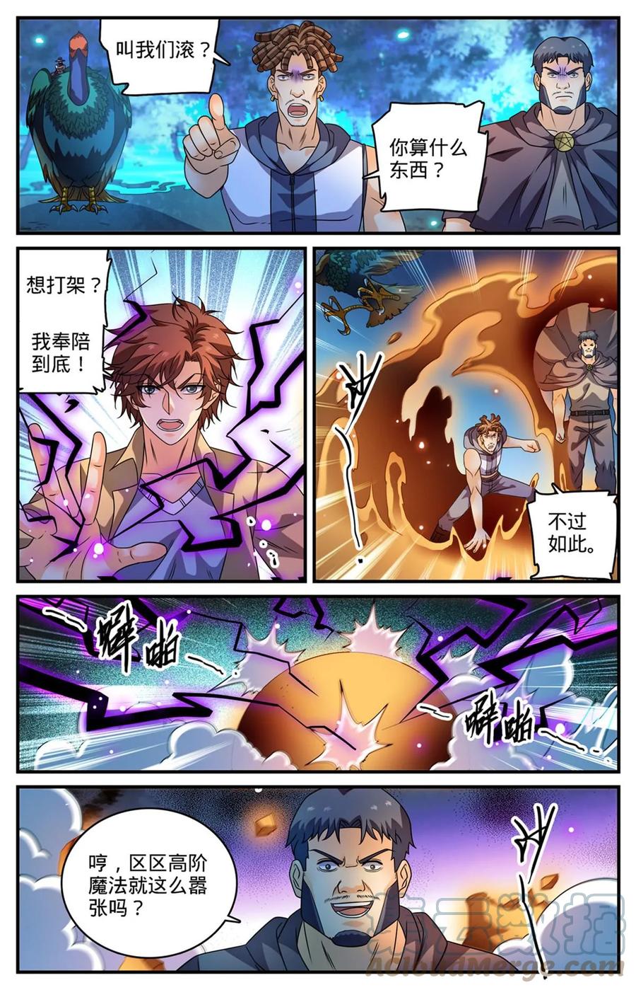 全职法师 971 能动手就别吵吵 第6页