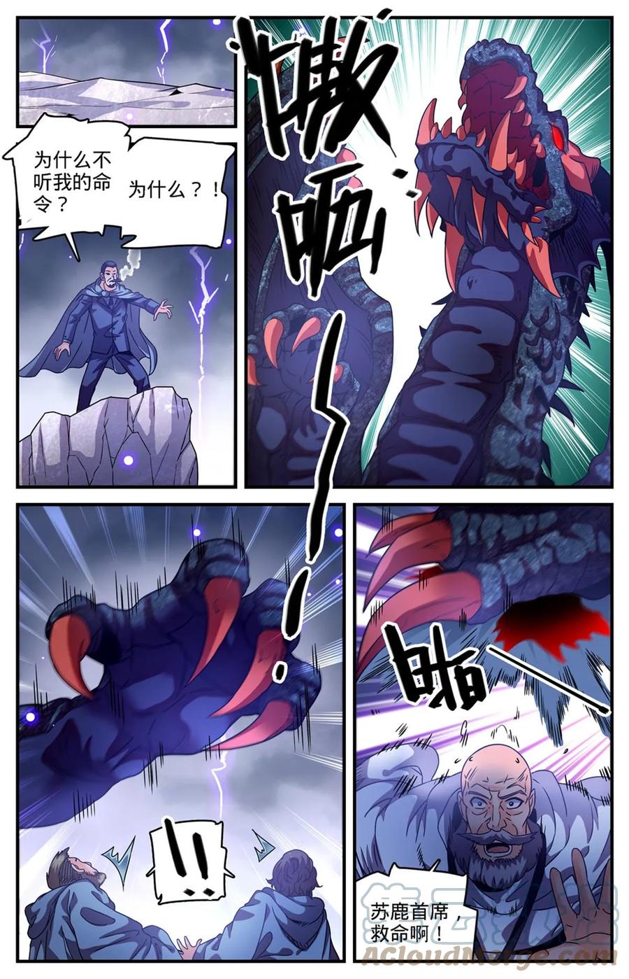 全职法师 972 你不是他对手 第7页