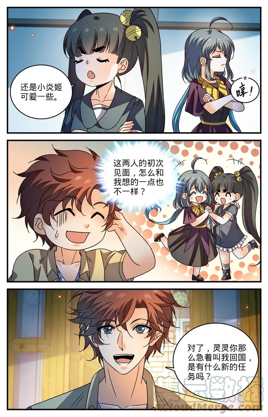 全职法师 972 你不是他对手 第13页