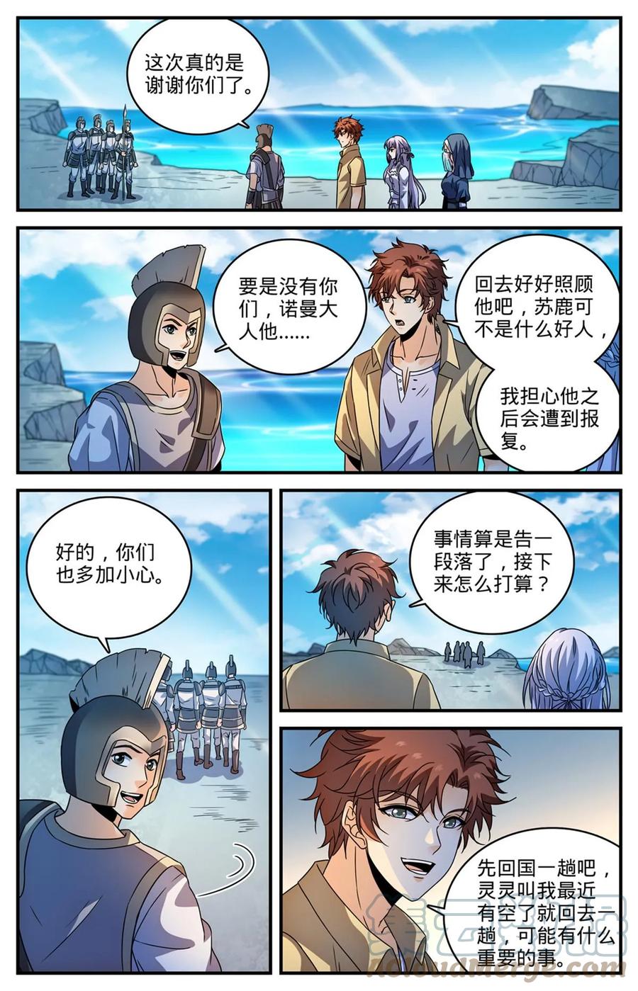 全职法师 972 你不是他对手 第10页