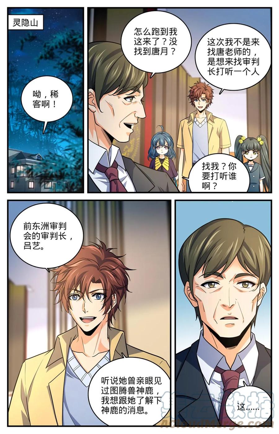 全职法师 973 蝾魔之灾 第4页