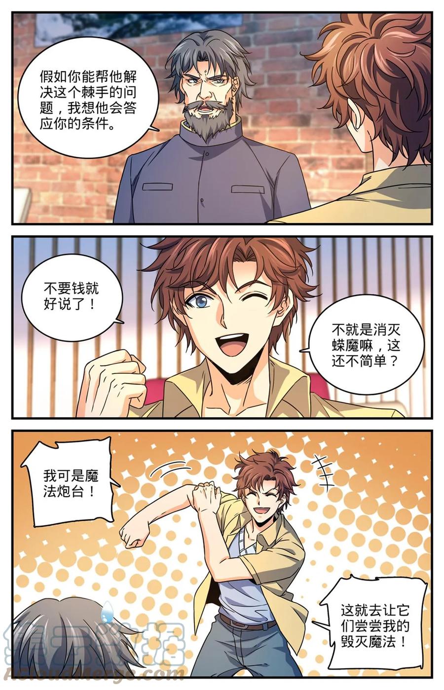 全职法师 973 蝾魔之灾 第12页