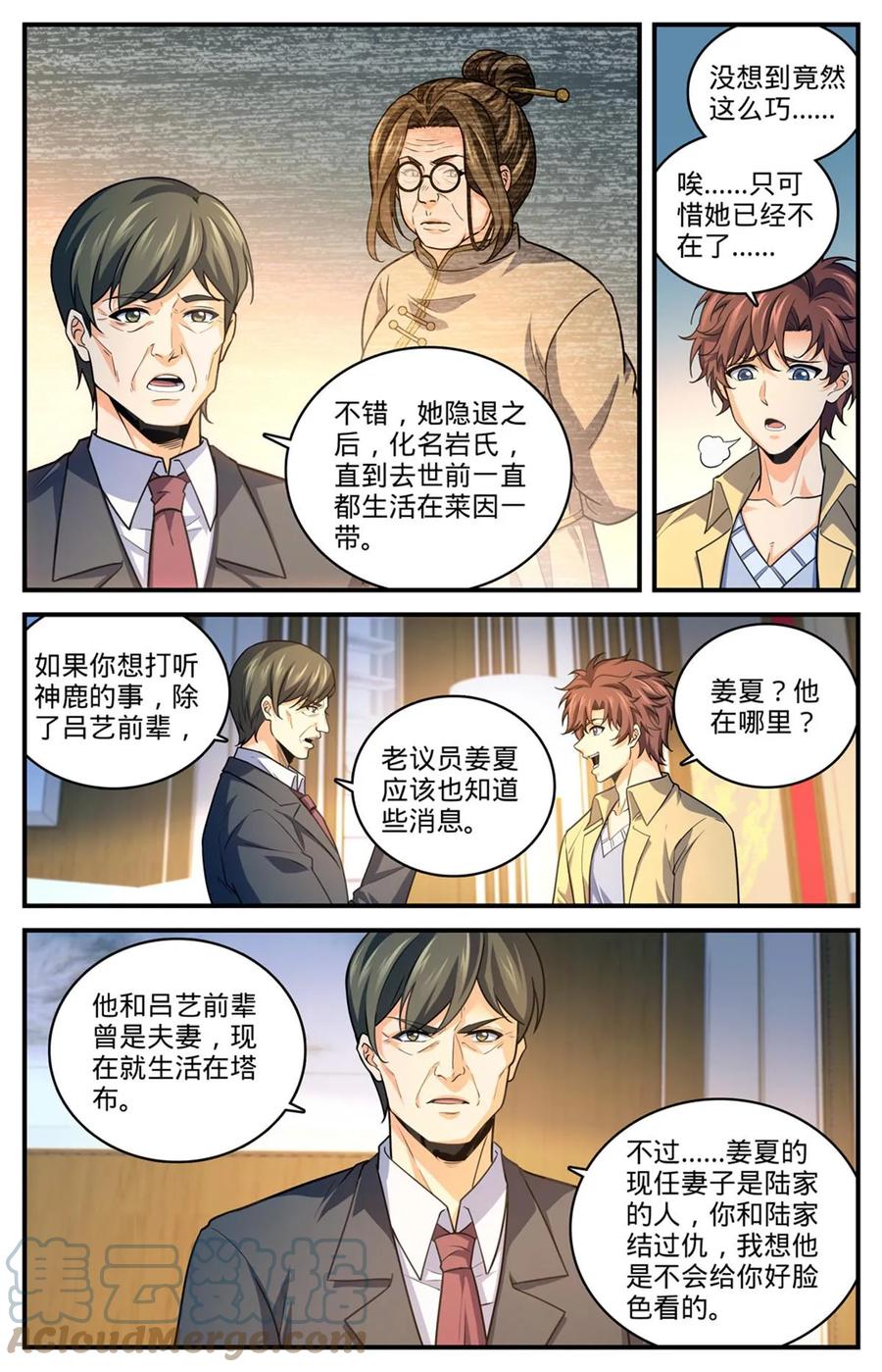 全职法师 973 蝾魔之灾 第6页
