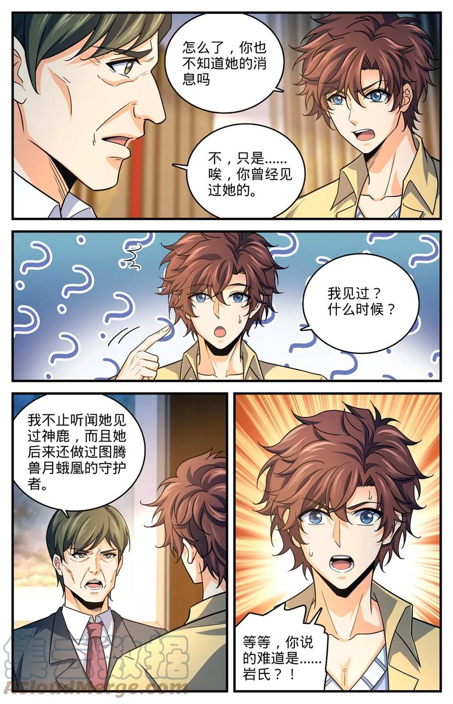 全职法师 973 蝾魔之灾 第5页