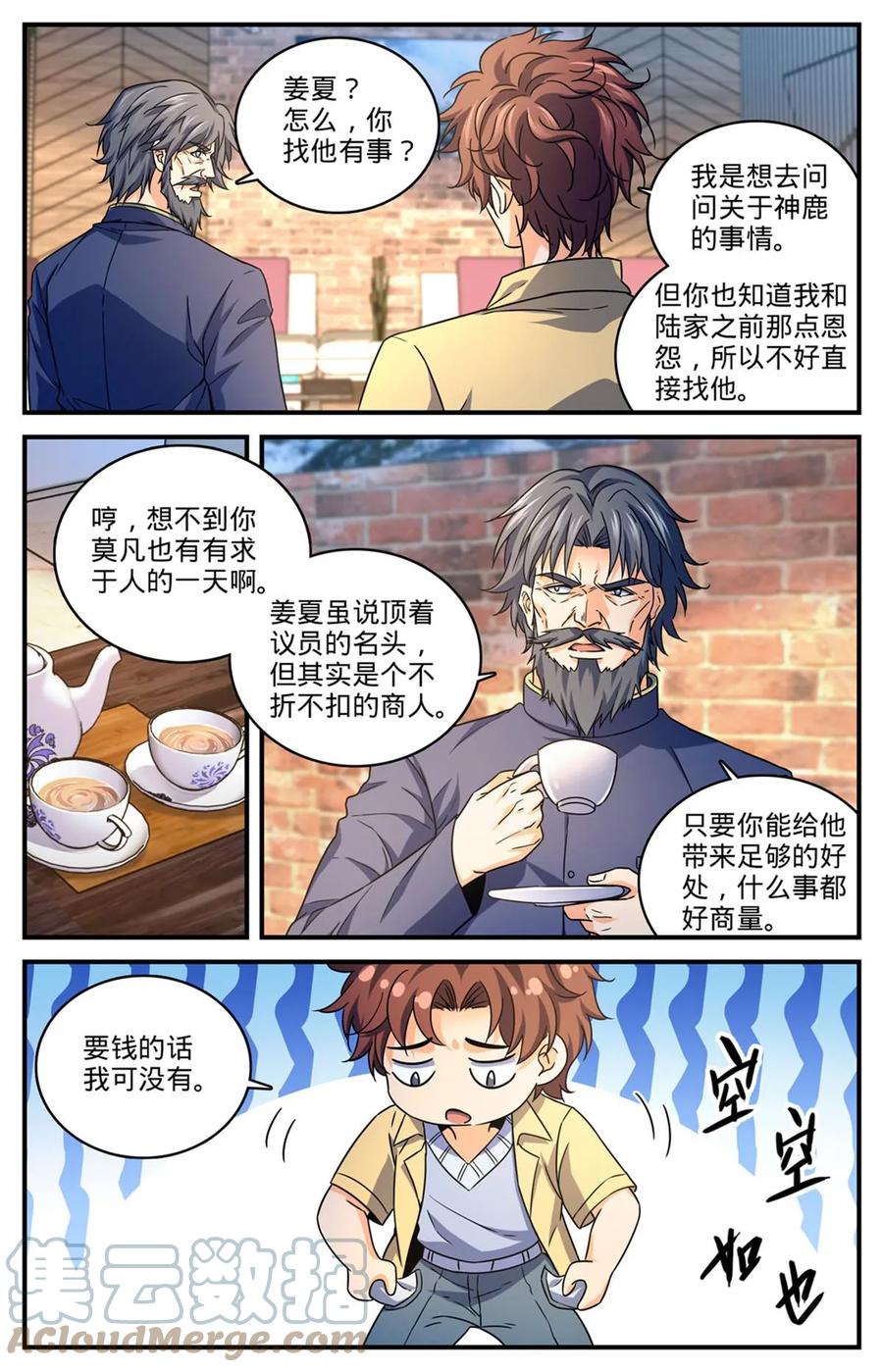 全职法师 973 蝾魔之灾 第9页