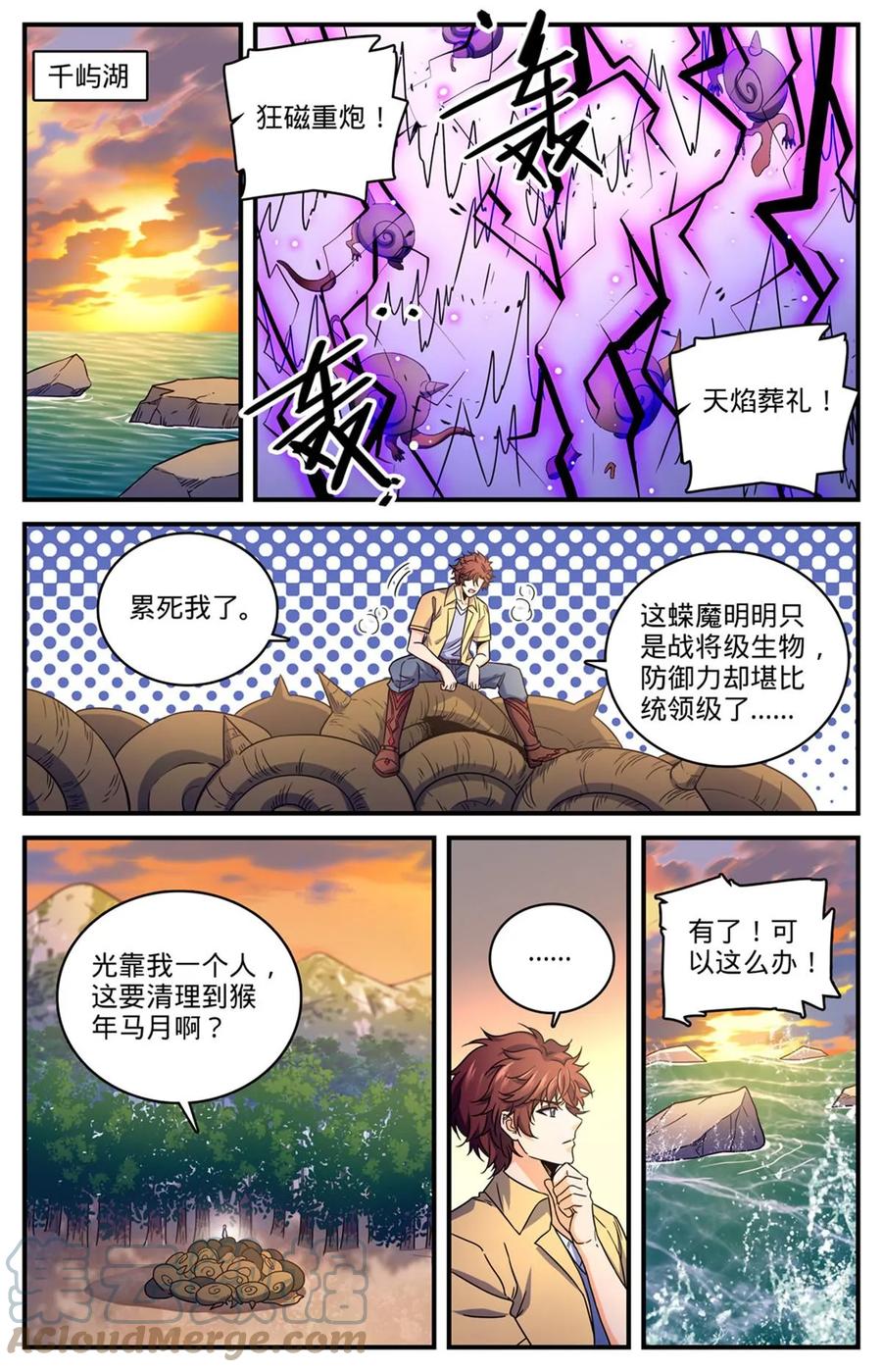 全职法师 973 蝾魔之灾 第13页