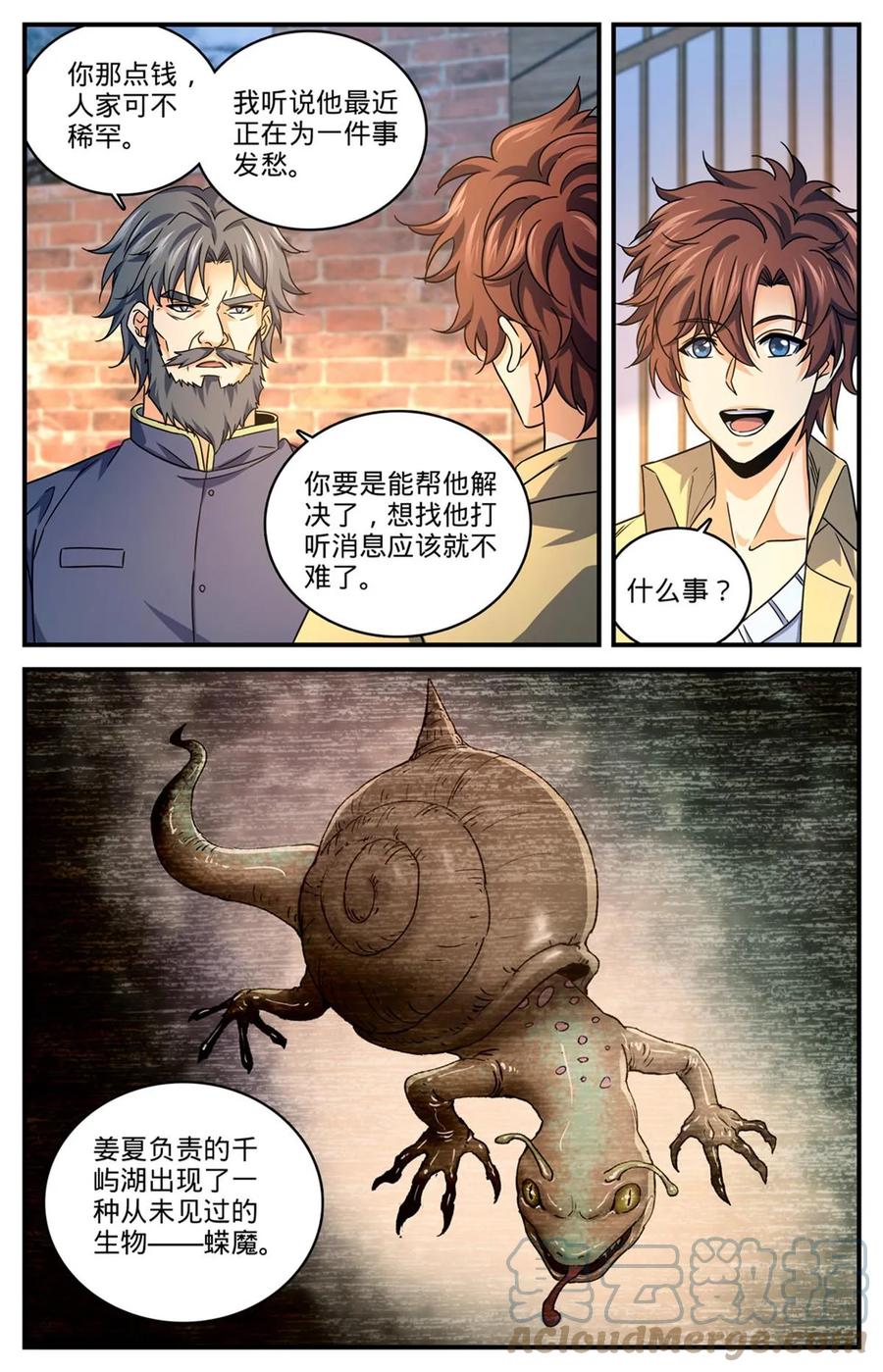 全职法师 973 蝾魔之灾 第10页