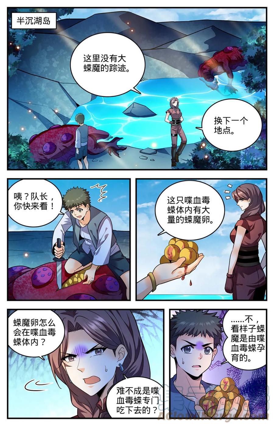 全职法师 974 喋血毒蝾 第10页
