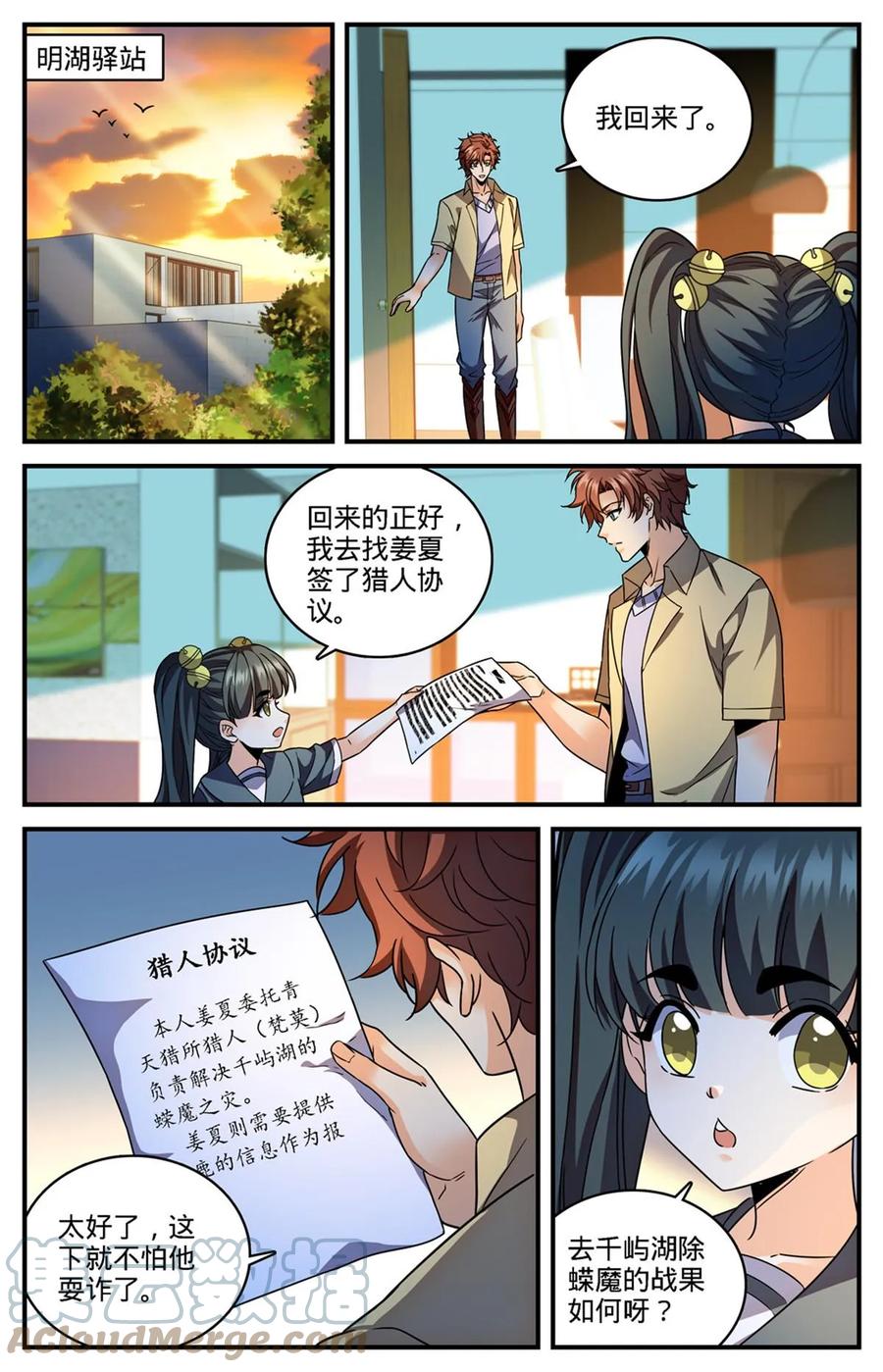 全职法师 974 喋血毒蝾 第2页