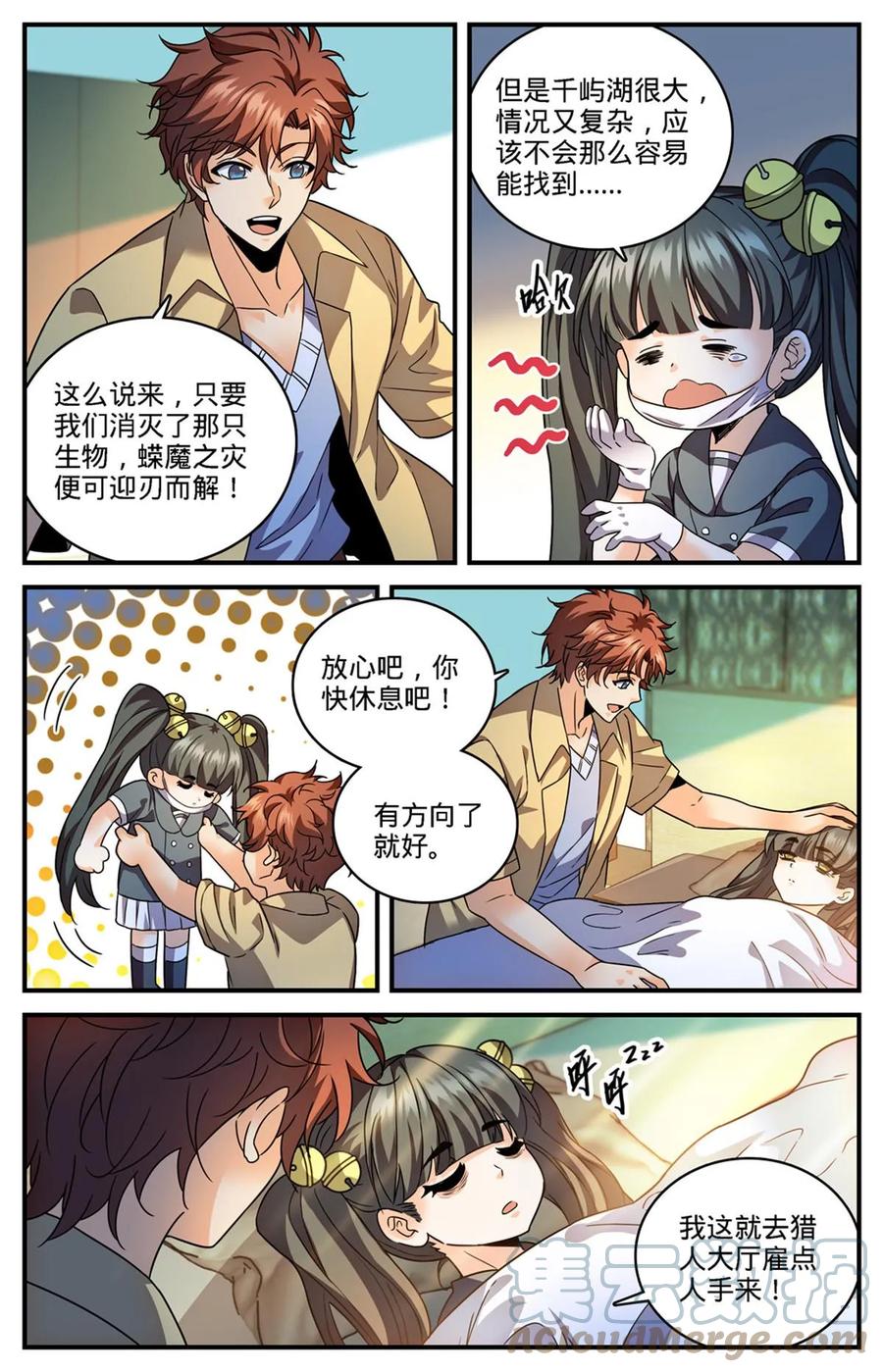 全职法师 974 喋血毒蝾 第5页