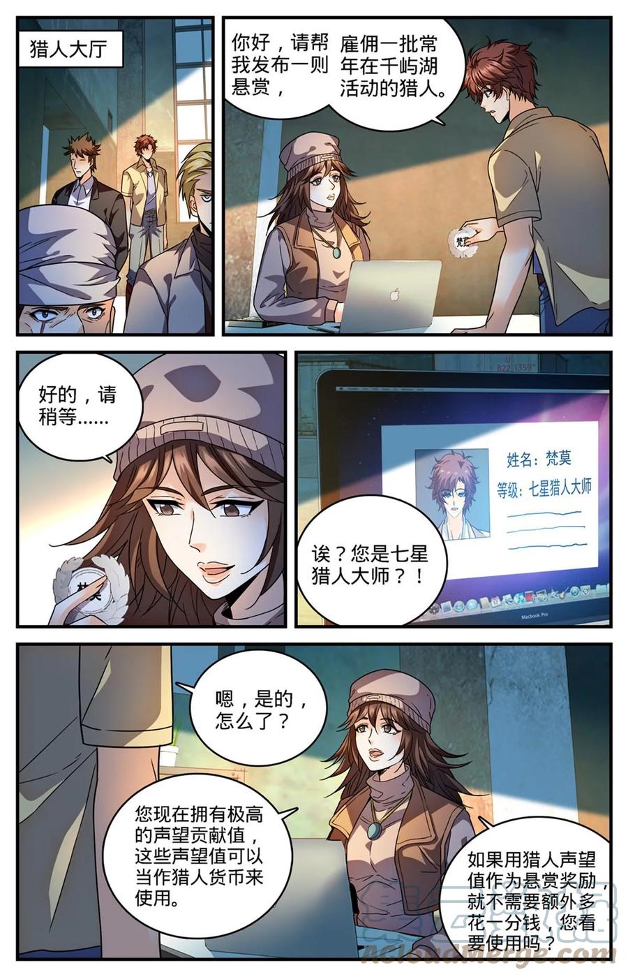 全职法师 974 喋血毒蝾 第6页