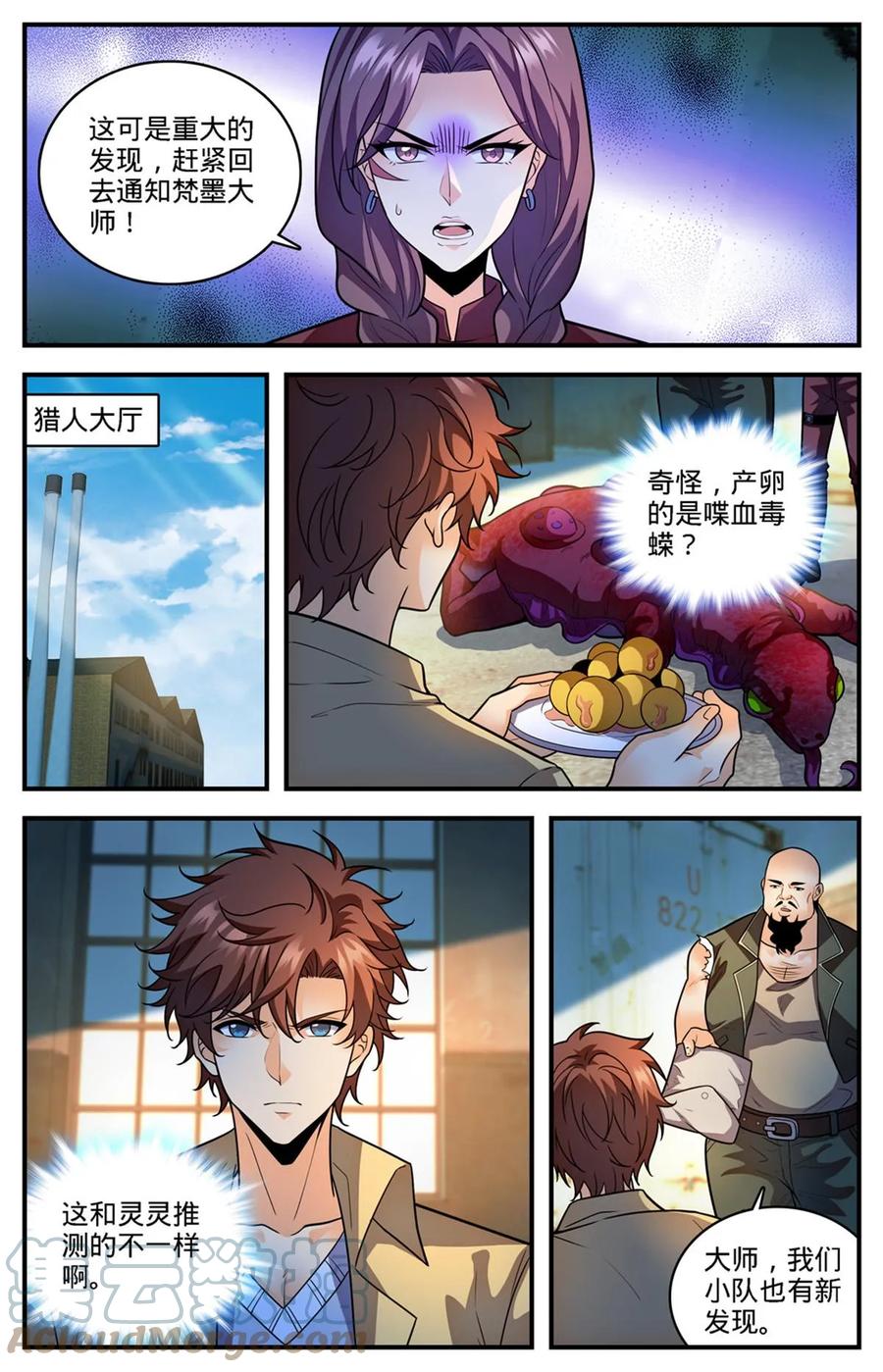 全职法师 974 喋血毒蝾 第11页