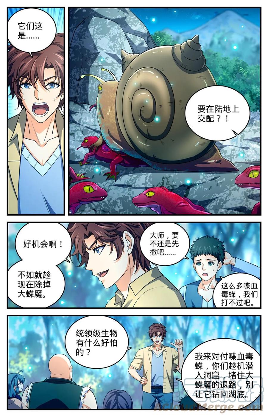 全职法师 975 魔狼军团 第6页
