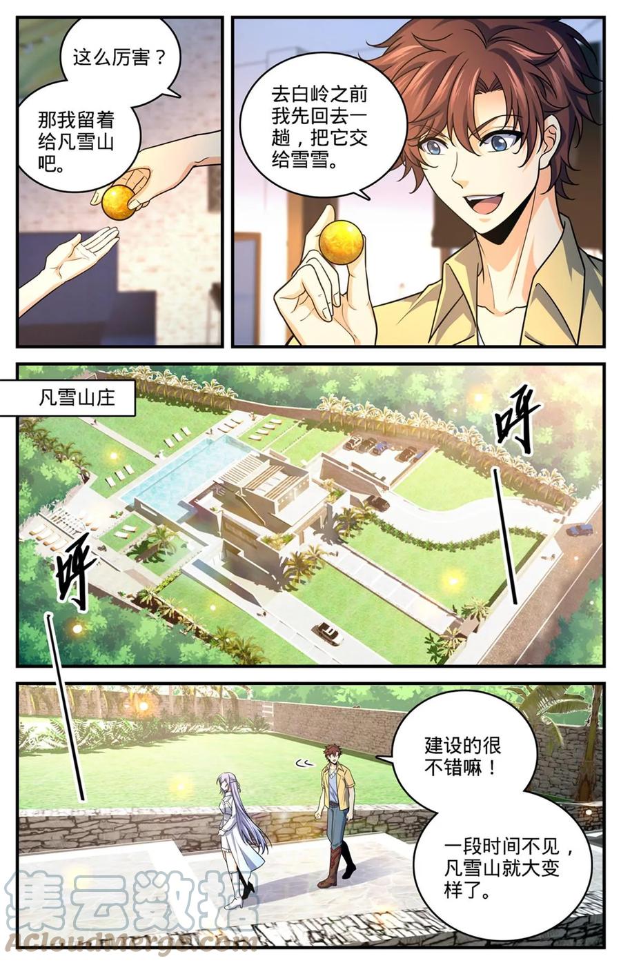 全职法师 976 白妖灾云 第4页