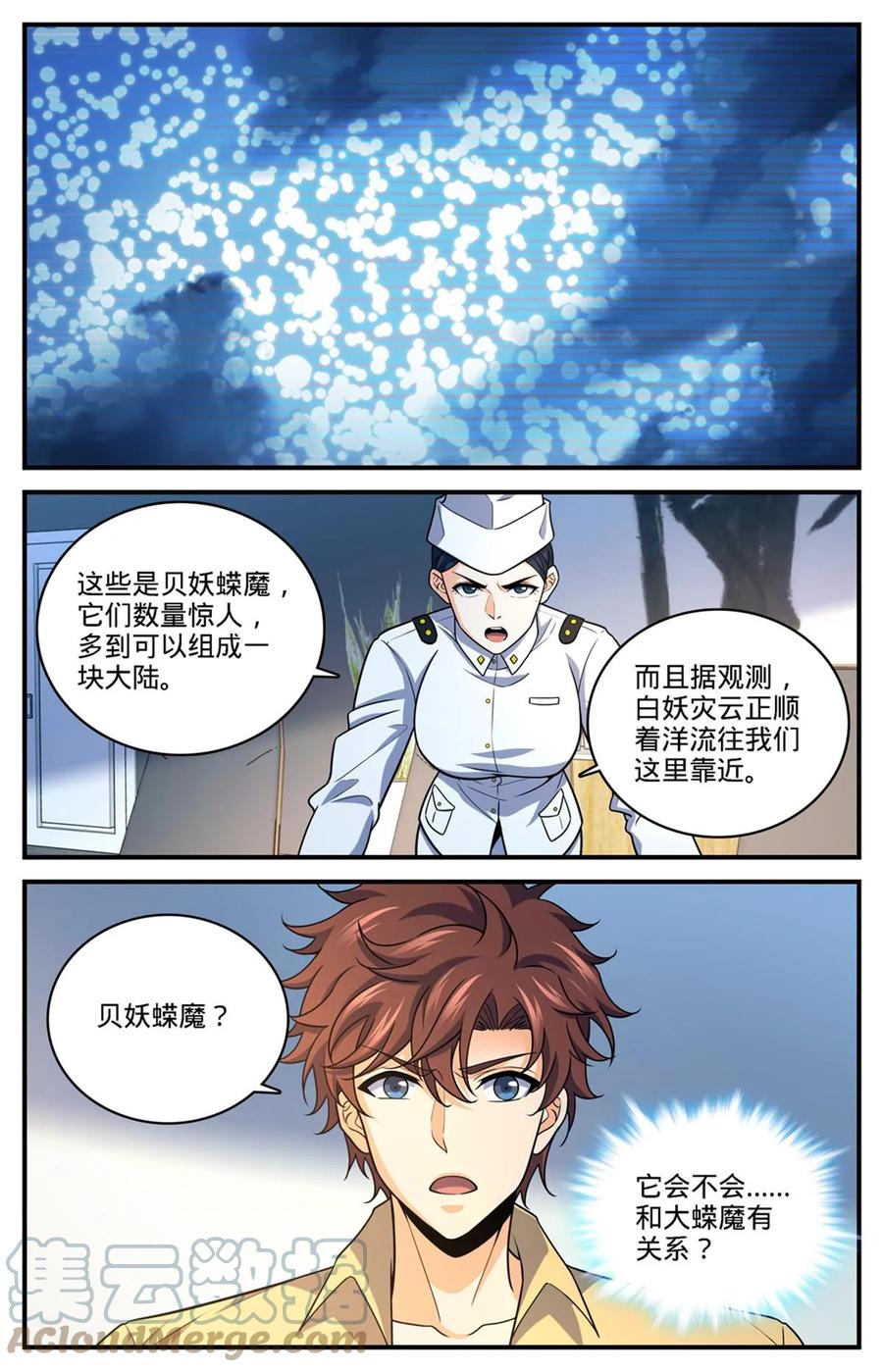 全职法师 976 白妖灾云 第13页