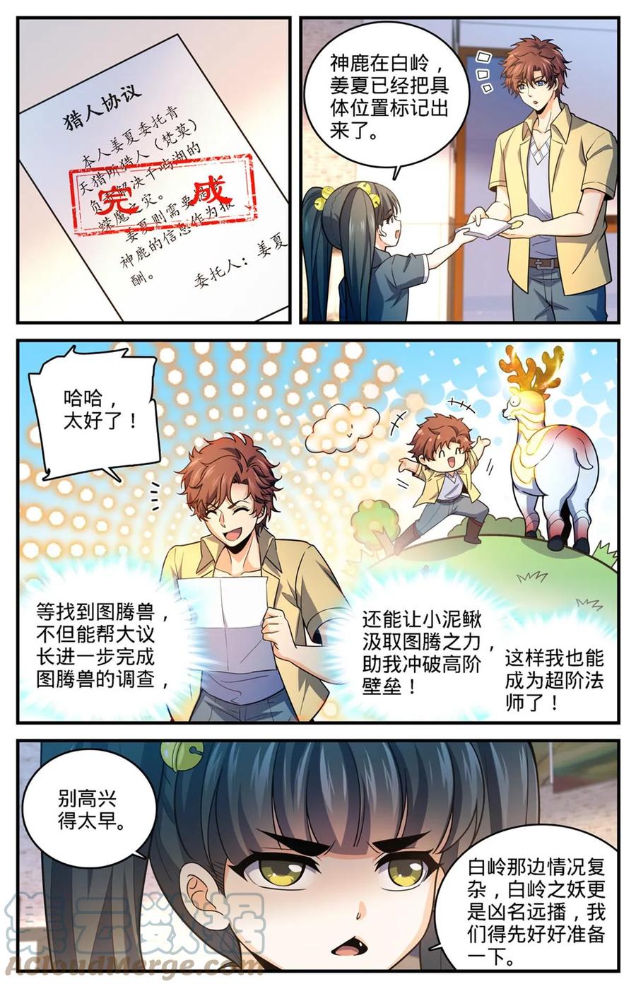 全职法师 976 白妖灾云 第2页