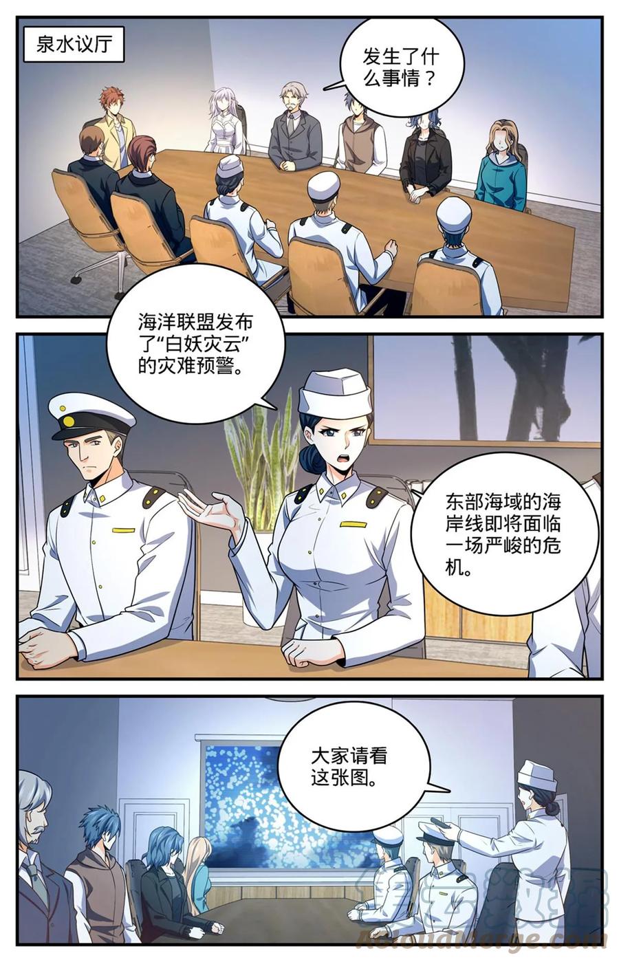 全职法师 976 白妖灾云 第12页