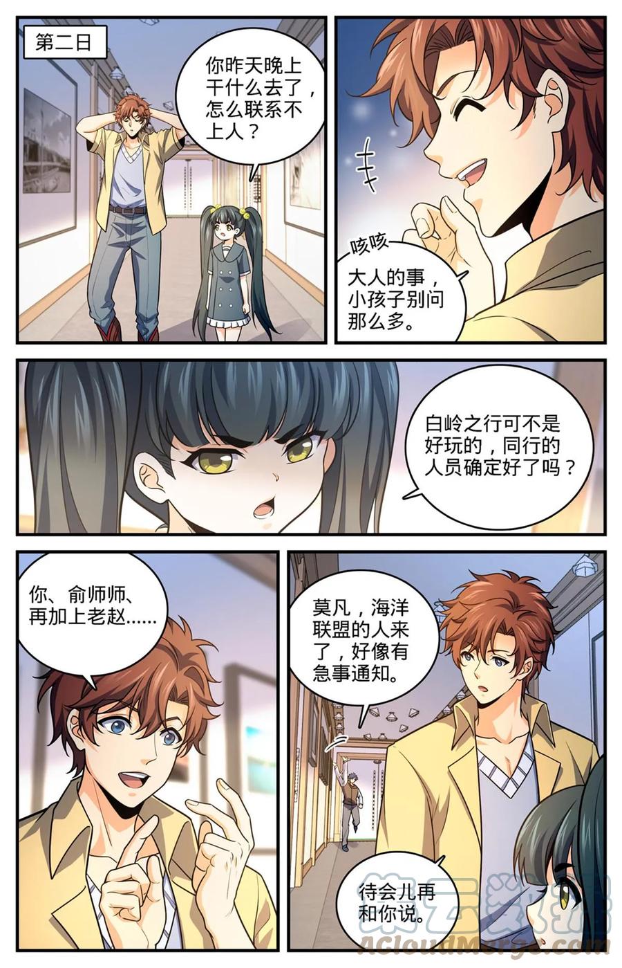 全职法师 976 白妖灾云 第11页