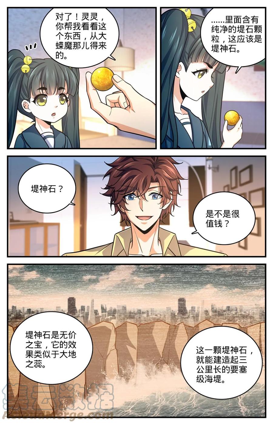 全职法师 976 白妖灾云 第3页