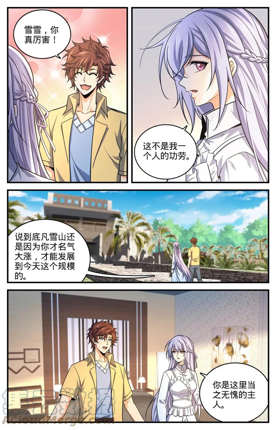全职法师 976 白妖灾云 第5页