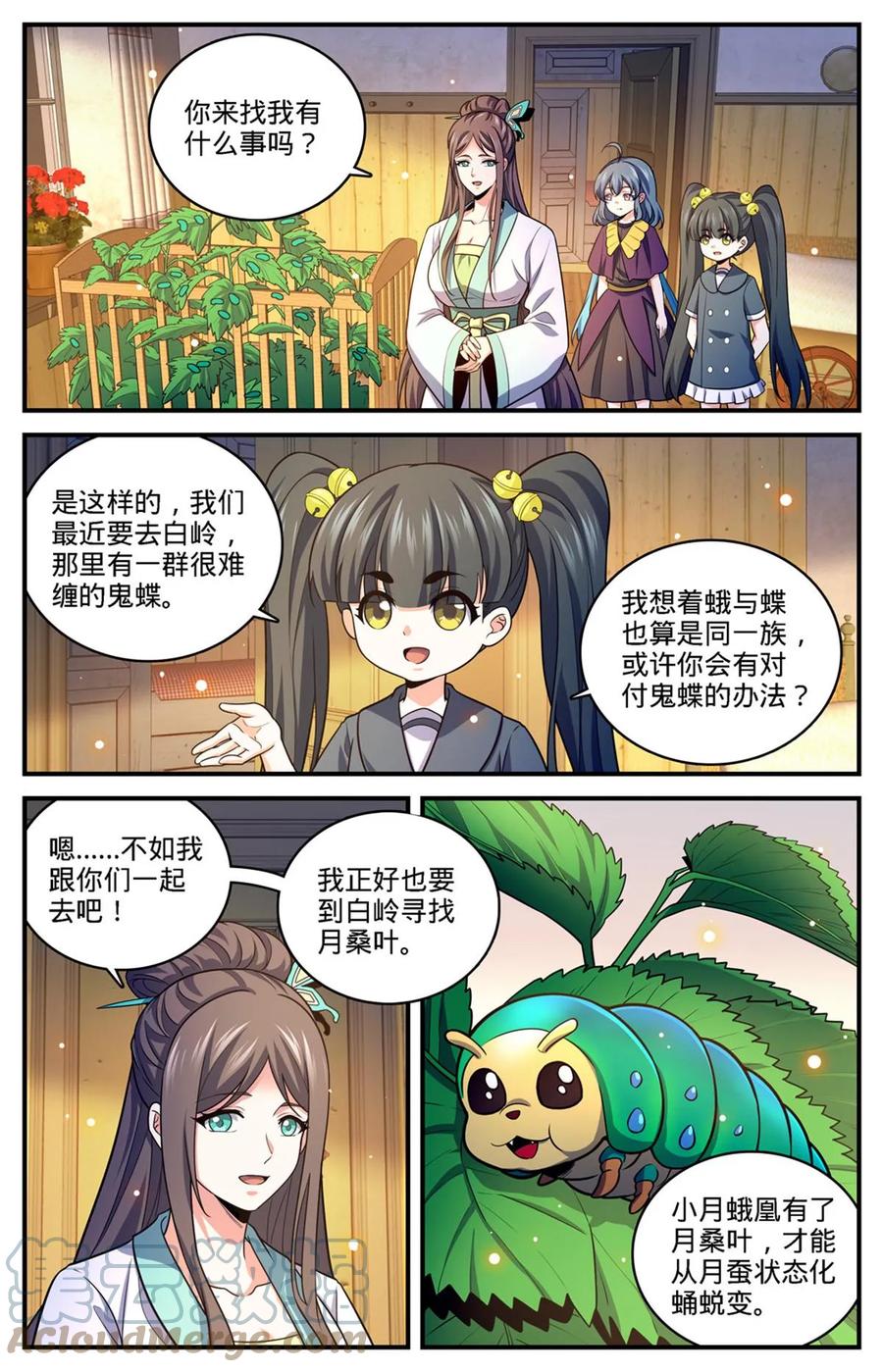 全职法师 976 白妖灾云 第9页