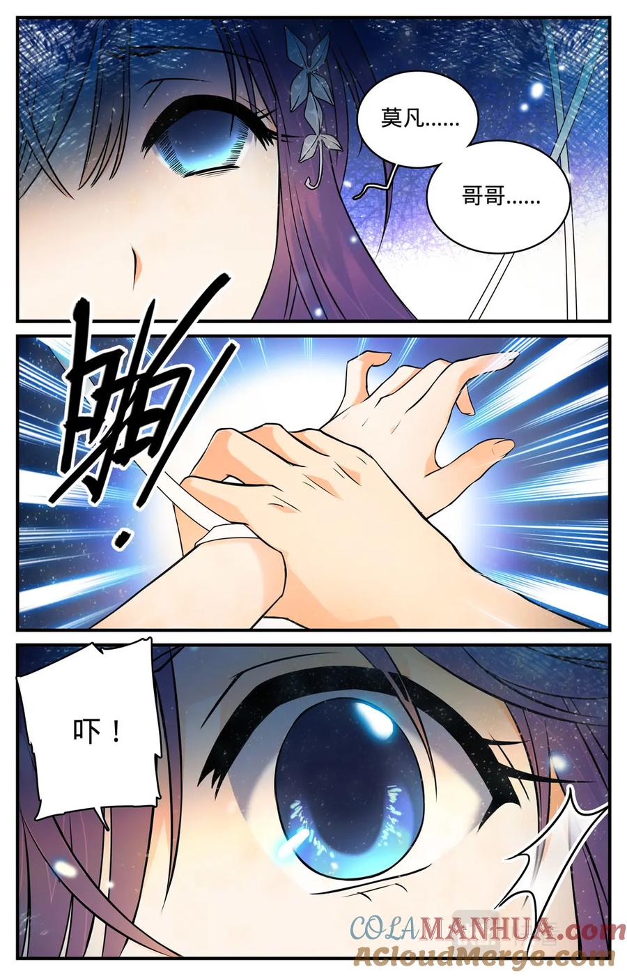 全职法师 第97话 神奇治愈系 第3页