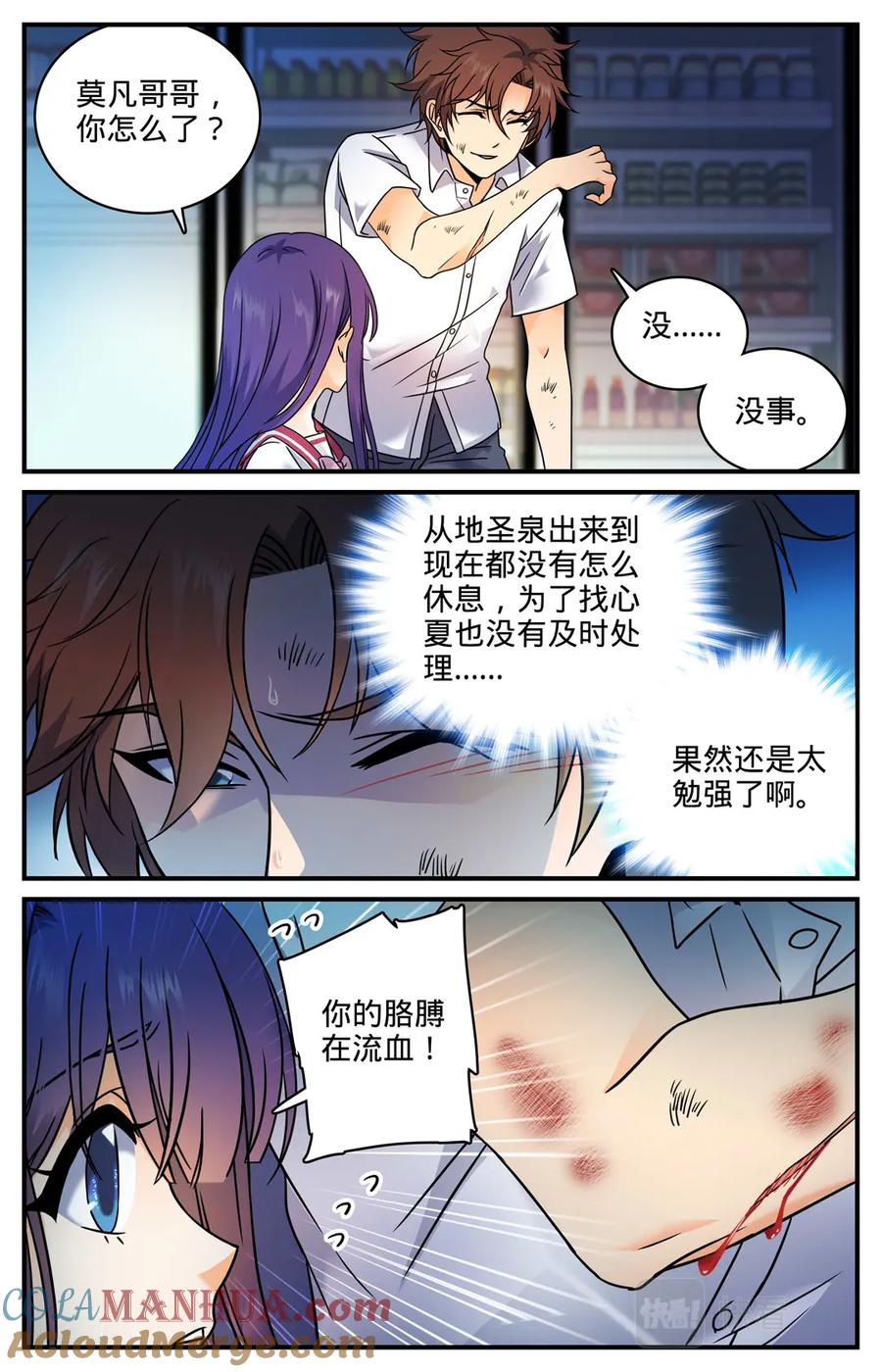 全职法师 第97话 神奇治愈系 第7页
