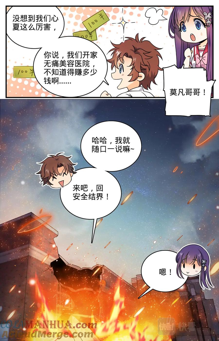 全职法师 第97话 神奇治愈系 第12页