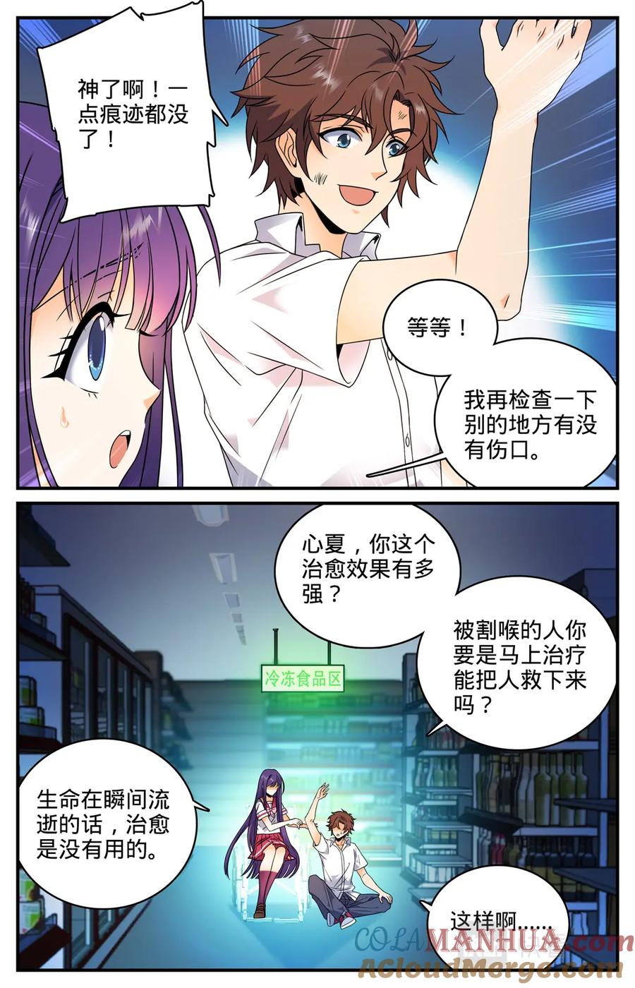 全职法师 第97话 神奇治愈系 第11页