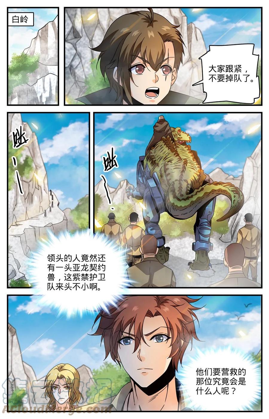 全职法师 977 紫禁军同行 第13页